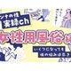 まとめてお届け！「性のお悩み」実録マンガを見逃し配信〜女性用風俗編 画像