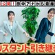「モヤさま」伝統の“アシスタント引き継ぎ式”YouTubeで初公開 5代目・齋藤陽アナにサプライズ発表も 画像
