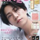 timelesz橋本将生、美容誌単独初表紙で輝き放つ 初の全国ツアー経ての心境＆メンバー間で大切にしていること明かす 画像