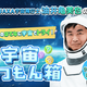 JAXA「宇宙しつもん箱」油井宇宙飛行士へ質問募集…10/31まで 画像