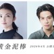 田中麗奈、“金”に魅了された主婦に 森崎ウィンと共演でクライムコメディ映画公開決定【黄金泥棒】 画像