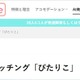 わが子に合った中学校をAIが提案「ぴたりこ」公開 画像
