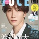 Snow Man渡辺翔太、グループの“課題”赤裸々告白 約2年ぶり「VOCE」表紙登場 画像