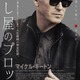 マイケル・キートン「頭から離れなかった」脚本に惚れ込み自ら映画化『殺し屋のプロット』予告編 画像