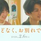 志田未来＆渡邊圭祐が『ほどなく、お別れです』出演　娘との“別れ”に直面する夫婦演じる 画像