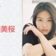 今田美桜「あんぱん」最終回直後に「あさイチ」出演決定 台本にない涙・夫婦の絆見せた舞台裏明らかに 画像