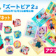 『ズートピア２』アクリルマグネットとアクリルスタンドが登場！ 画像
