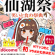 スマホ決済で変わる文化祭、ドコモと水戸啓明高校がコラボ 画像