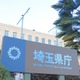 埼玉県立高等技術専門校、就職率94％…6校15科目で入校生募集 画像