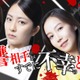 漫画「復讐相手がすでに不幸のどん底なんですが！」ドラマ化決定 小島梨里杏が復讐を誓う主人公に 画像