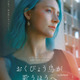 シアーシャ・ローナンが主演賞を受賞　初プロデュース作『おくびょう鳥が歌うほうへ』1月公開 画像