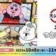 スシロー×可哀想に！が再コラボ、おぱんちゅうさぎ＆新キャラ・んぽちゃむ降臨 前後半で変わる限定メニューやグッズ登場 画像
