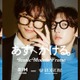 ROIROM本多大夢＆浜川路己、JINS姉妹ブランド「RIM」新ビジュアルで存在感放つ グループ初の冠ラジオ特番も決定 画像