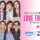 「ラブ トランジット」シーズン3、参加者男女10人のビジュアル初公開 元恋人のヒントも【ソロ写真あり】 画像