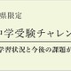 【中学受験】小学2-3年「難関中受験チャレンジテスト」 画像