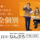 東大・早慶目指す難関大受験予備校「なんぷろ」渋谷に開校…河合塾グループ 画像