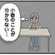 「今この人、舌打ちした…？」傷ついた娘の心につけこむ塾講師の‟裏の顔”を目撃【娘をグルーミングする先生 #４】 画像