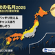 中秋の名月10/6夜、土星も共演…気になる天気は？ 画像