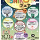埼玉工業大「SAIKOフェア」10/12、学園祭と同時開催 画像