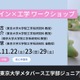 東大で学ぶ「デザイン×工学」中高生向け無料ワークショップ11月 画像