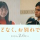 古川琴音＆北村匠海、4度目の共演で初夫婦役 浜辺美波＆Snow Man目黒蓮W主演「ほどなく、お別れです」出演決定 画像