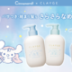 CLAYGE、ヘアケアシリーズから“シナモロール 限定デザイン”が数量限定で新発売！ 画像