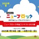 Gakkenニューブロック夏コンテスト、受賞16作品を発表 画像