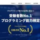 【大学受験】お茶の水女子大ら100以上「プログラミング能力検定」活用 画像