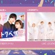 なにわ男子・大橋和也らLiKE LEGEND「ガルアワ」出演決定「君がトクベツ」SPステージ【GirlsAward 2025 A／W】 画像