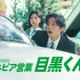 Snow Man目黒蓮＆桜田ひより、ネピア新CMで営業担当に コミカルな掛け合いで笑い誘う 画像