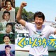 フジテレビ長寿番組、50年の歴史に幕「くいしん坊！万才」11月22日の特番をもって終了へ 画像