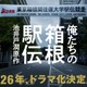 池井戸潤原作「俺たちの箱根駅伝」2026年ドラマ化決定 駅伝選手＆テレビ局側から描く感動の物語 画像