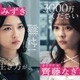 茅島みずき＆齊藤なぎさ、物語のカギを握る女性熱演「スキャンダルイブ」追加出演者・相関図公開 画像