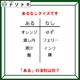 あるなしクイズです！「オレンジにあってゆずにない。鷲にあって鷹にない」この法則性が分かりますか？【難易度LV３.・中辛】 画像