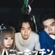 八神慶仁郎ら出演ホラーコメディ「バニーキッチン」DMMショートで一挙配信配信開始 画像