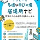 東京都、保護者向け「不登校の小中学生支援ポータル」開設 画像