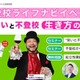 ベネッセ「不登校ライフナビ」ハイブリッドセミナー11/8 画像