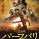 ラージャマウリ監督自ら再編集『バーフバリ エピック4K』12月12日より2週間限定公開 画像