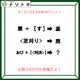 クイズです！「カッコの法則を推理して導きましょう」どんな言葉になるでしょう？【難易度LV３.・中辛】 画像