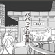 初めて会った日から苦手だった夫の同級生。ベビーシッターをお願いするも、自分の居場所を奪われそうになり…【わたし、迷子のお母さん #７】 画像
