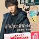 中村倫也、1月期TBS金曜ドラマ主演に決定 K-POP版“スポ根ドラマ