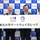 【大学受験2027】東北大「ゲートウェイカレッジ」創設…学部の枠を超えた新しい学び 画像
