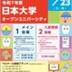 【大学受験】日大の全学部が一堂に集結、進学相談会11/23 画像