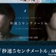 新海誠監督アニメ作品、TVerで3週連続配信決定「秒速5センチメートル」「言の葉の庭」「雲のむこう、約束の場所」 画像