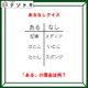 あるなしクイズです！「記事にあってメディアにない。はとこにあっていとこにはない」あるの共通点はなんでしょう【難易度LV２.・甘口】 画像