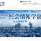 【大学受験2027】愛知大「社会情報学部」開設へ…社会科学×情報・AI 画像