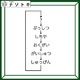 クイズです！「しゅっぴん→？→ぶっしつ→しちや→……。ハテナに入る言葉は？」単語のつながりを考えてみましょう【難易度LV３.・中辛】 画像