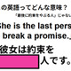 この英語ってどんな意味？「She is the last person to break a promise.」 画像