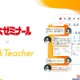 代ゼミ、24時間学習サポート「クイックティーチャー」導入へ 画像