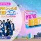 KickFlip出演 SBSスピンオフ番組「歌謡大典が終わったら売店歌謡 for Lemino」第2弾配信 画像
